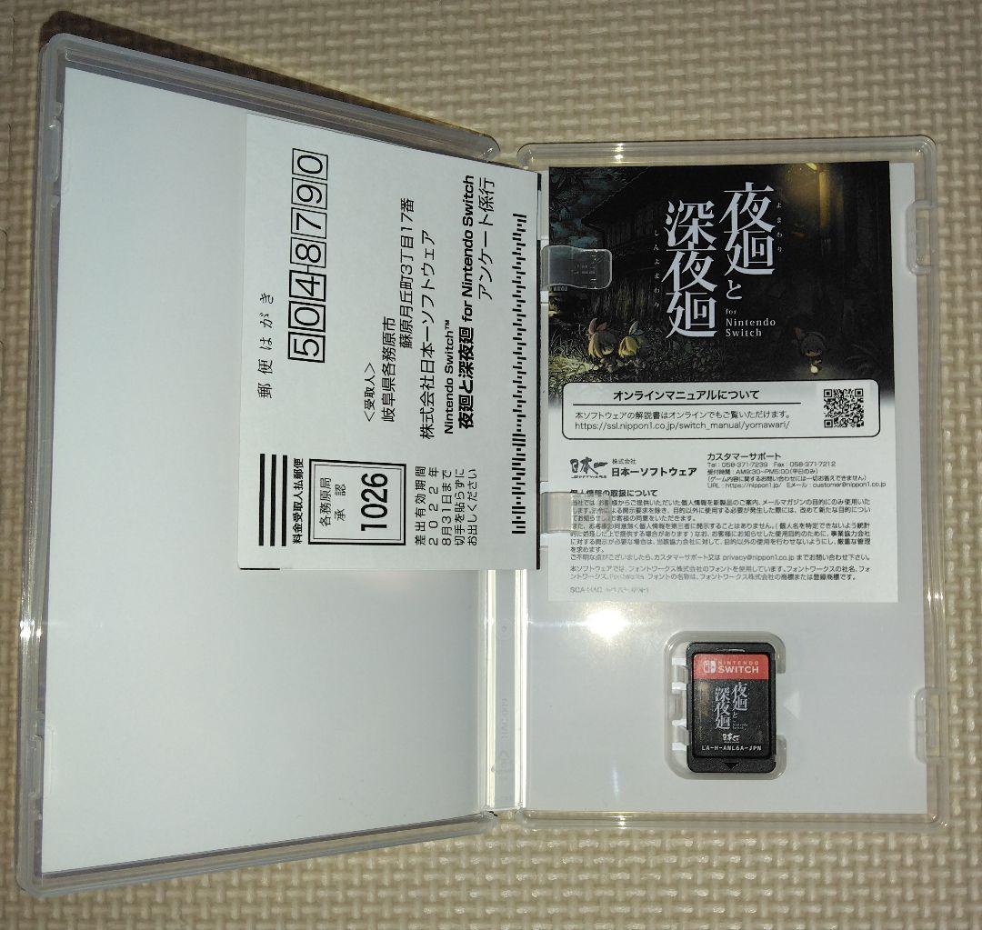 SWITCH　夜廻と深夜廻 for Nintendo Switch