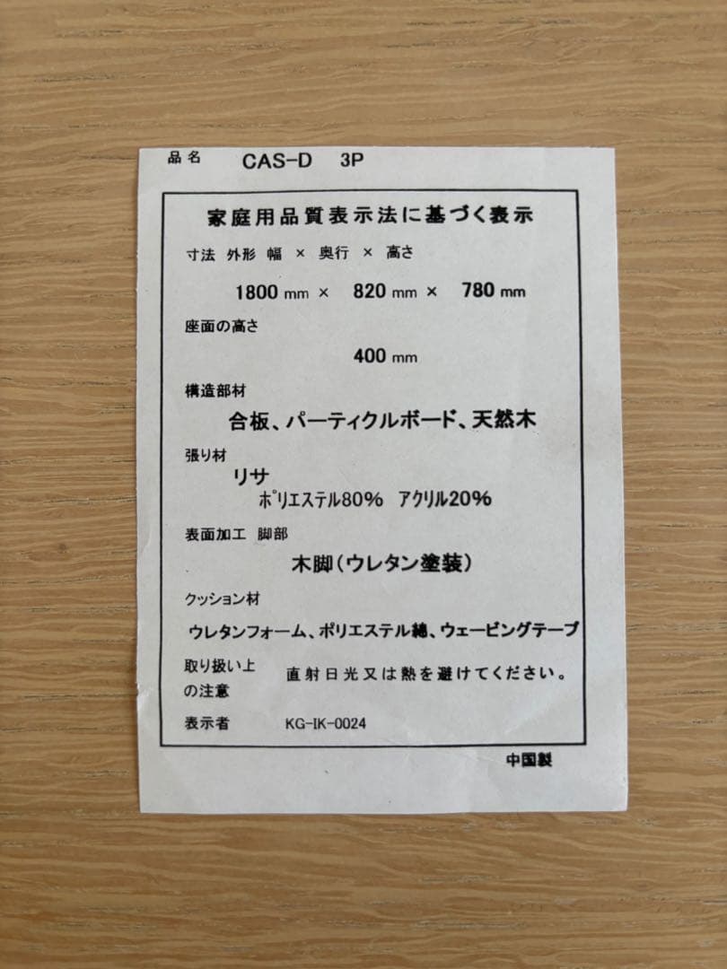 大塚家具　3人掛けソファ