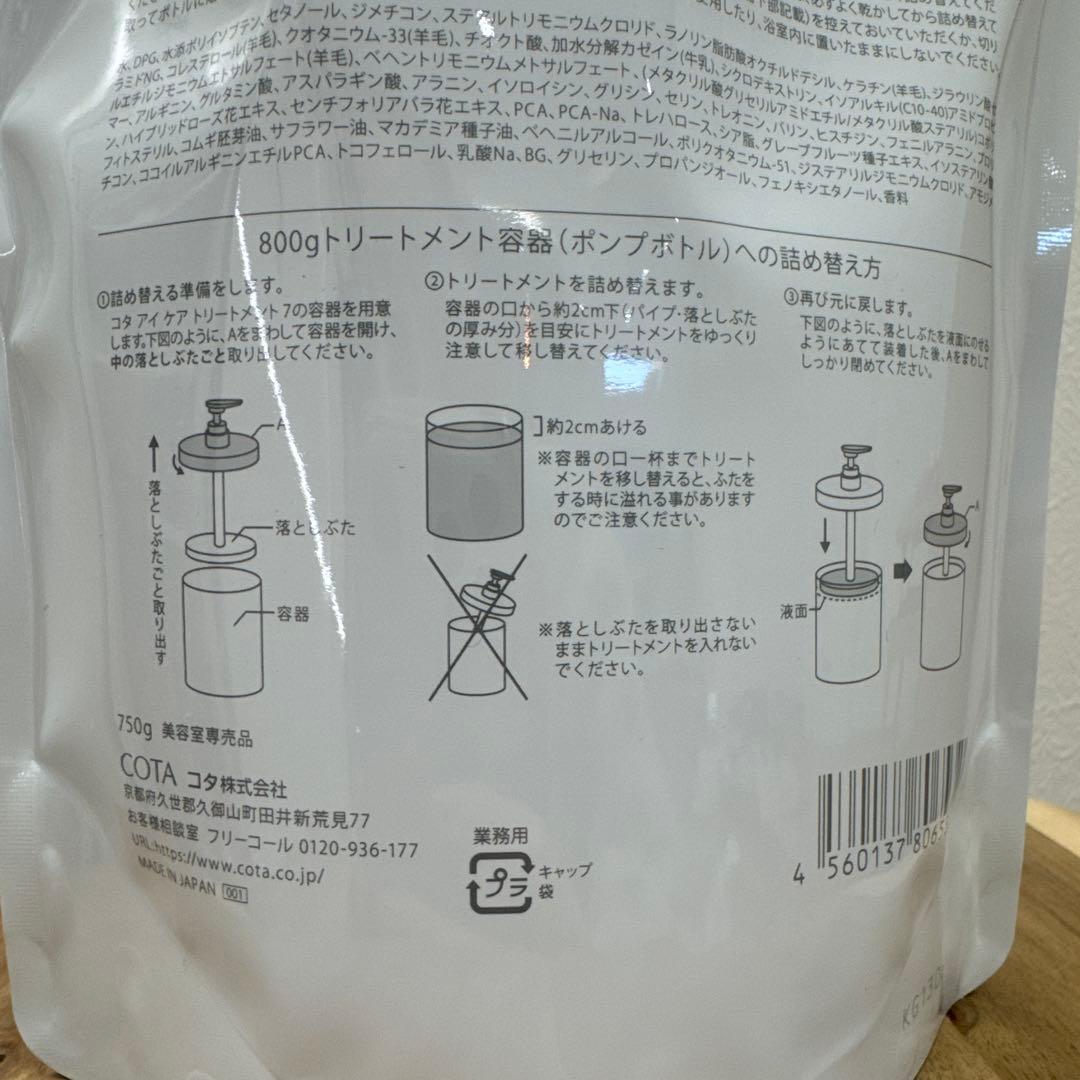 COTA 7 TREATMENT コタ　トリートメント　7 750g