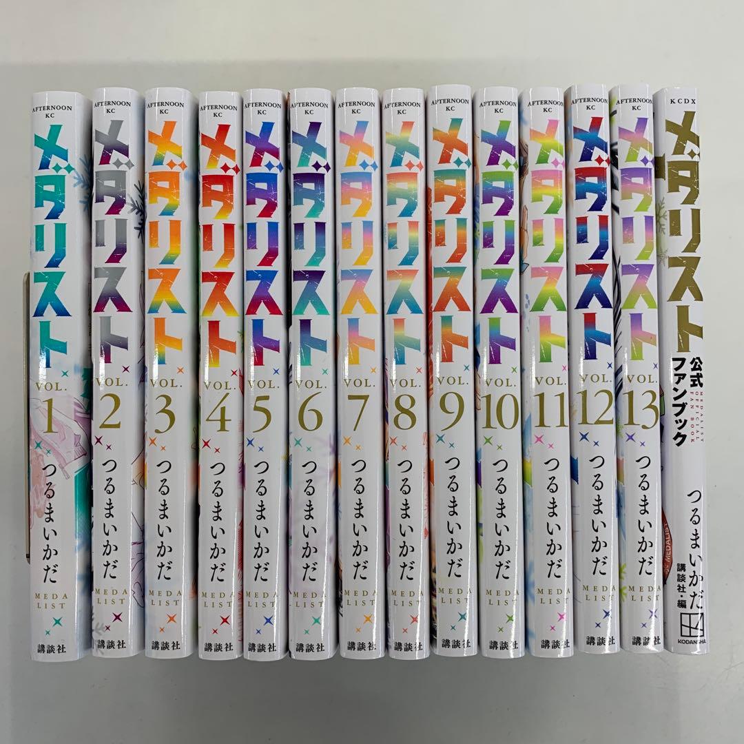 メダリスト 1巻〜13巻 全巻　公式ファンブック付き