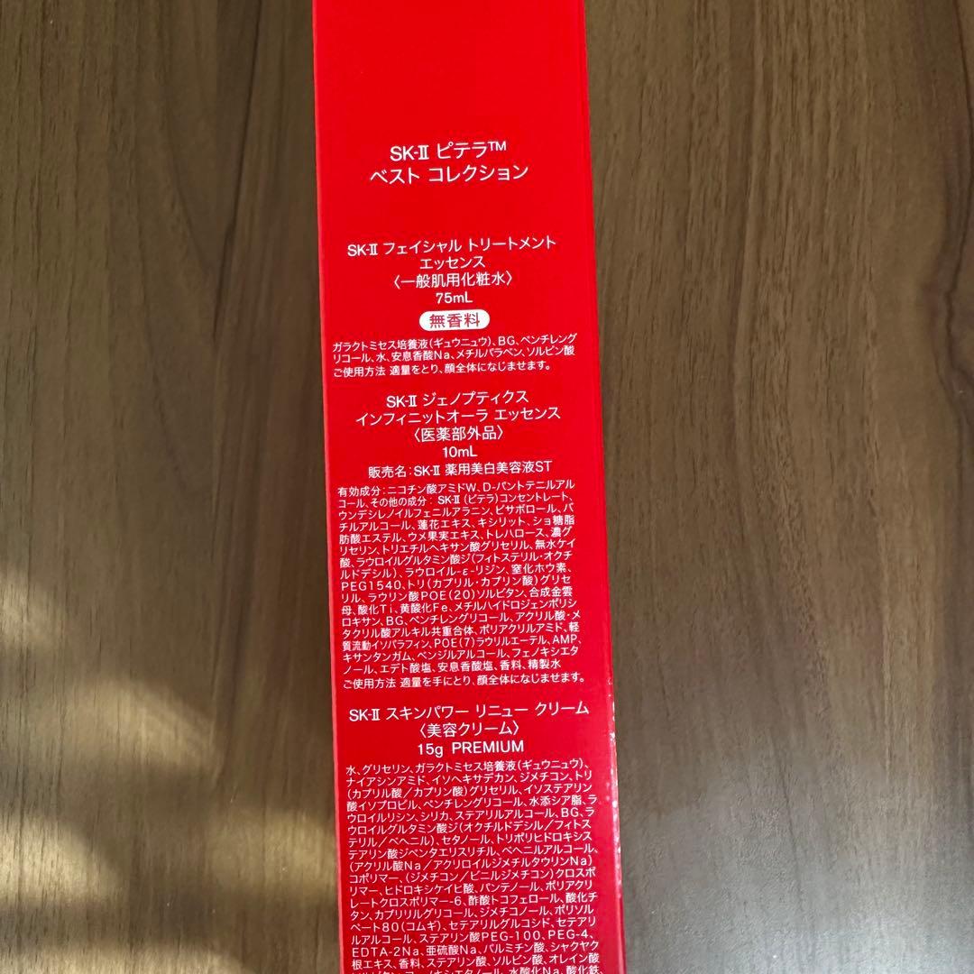 SK-II PITERA™ ベストコレクション