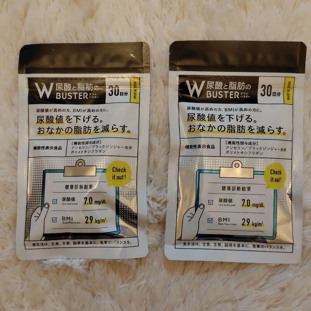【新品未開封】尿酸と脂肪のダブルバスター 90粒 30日分✕2袋