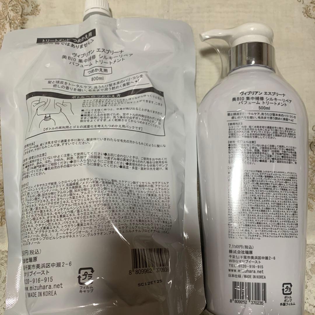 エスプリーナYi-BIO トリートメント 500ml と800ml