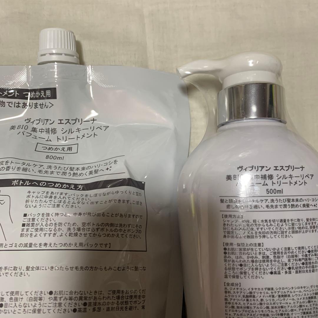 エスプリーナYi-BIO トリートメント 500ml と800ml