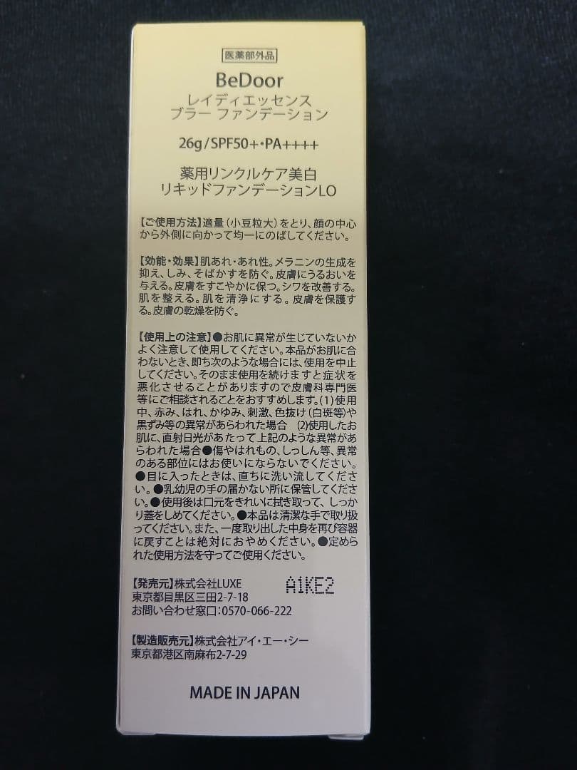 リキッドファンデーション レイディエッセンスパーフェクトクリームset