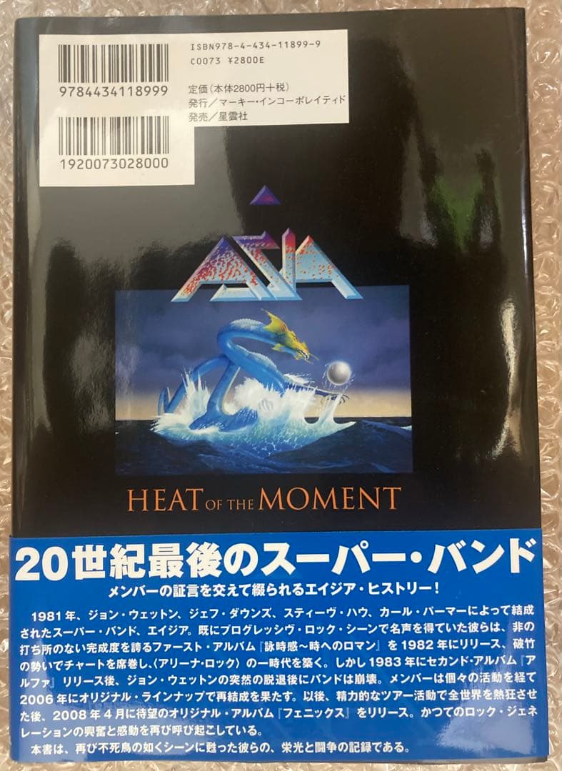 【直筆サイン入り】エイジア ヒート・オブ・ザ・モーメント