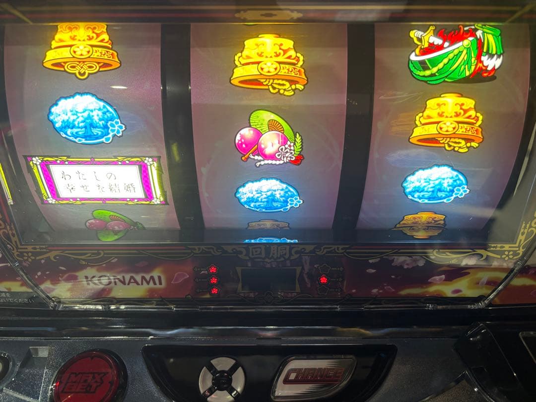 スマスロ実機【わたしの幸せな結婚】ユニット付 無段階ボリューム付 送料無料❗️