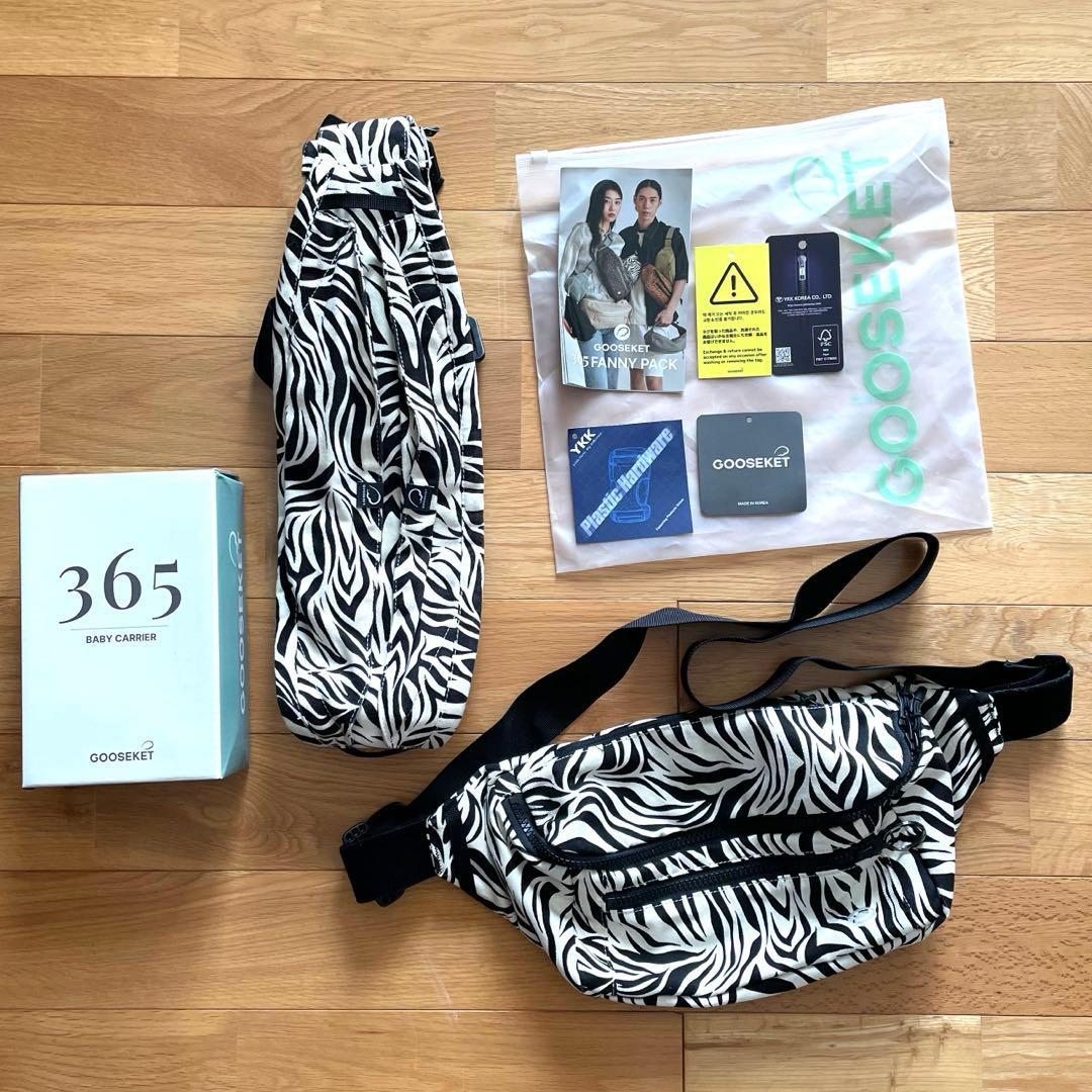 グスケット365抱っこ紐Plus【抱っこ紐+バッグ】ゼブラ