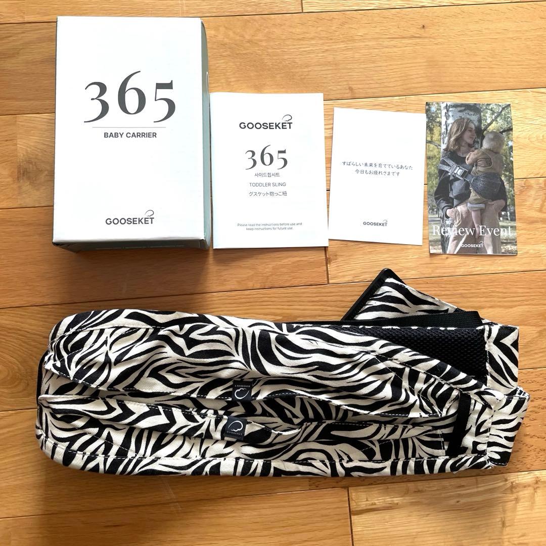 グスケット365抱っこ紐Plus【抱っこ紐+バッグ】ゼブラ