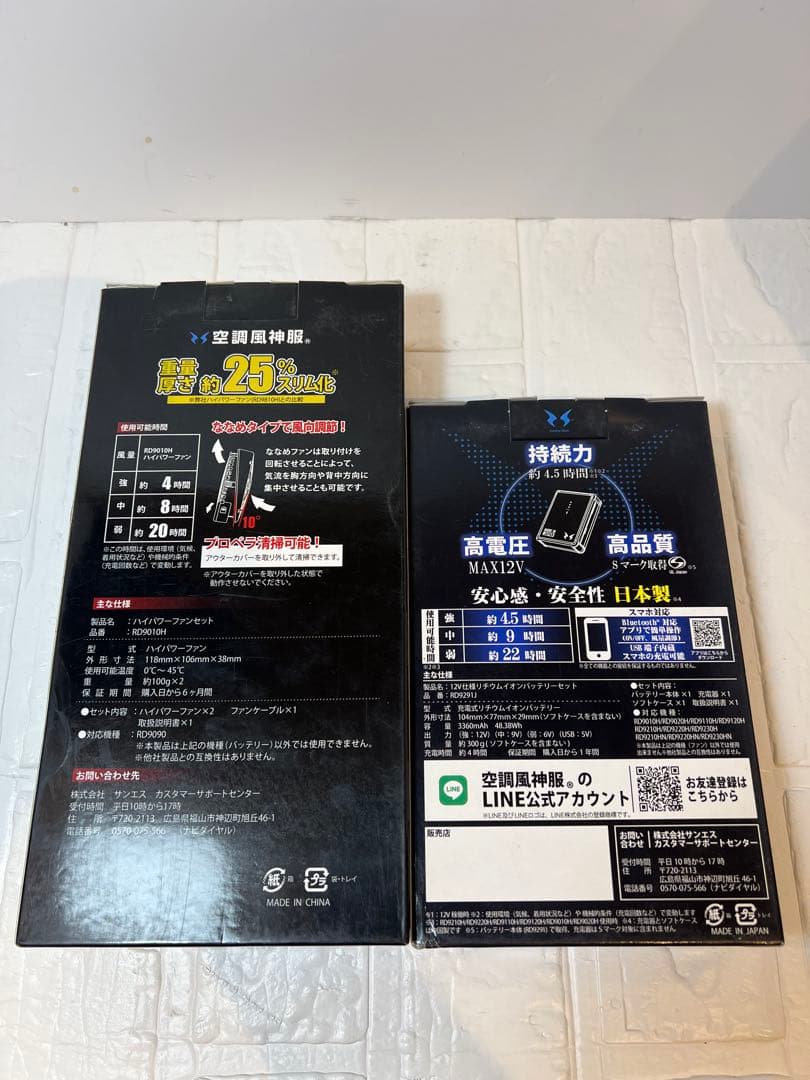 空調風神服 12V仕様 ファン＆リチウムイオンバッテリー RD9291J未使用