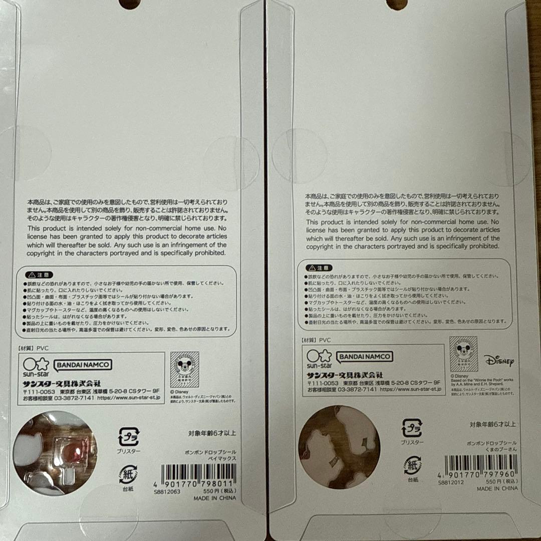 正規品 8種セット ディズニー 第二弾 ボンボンドロップシール