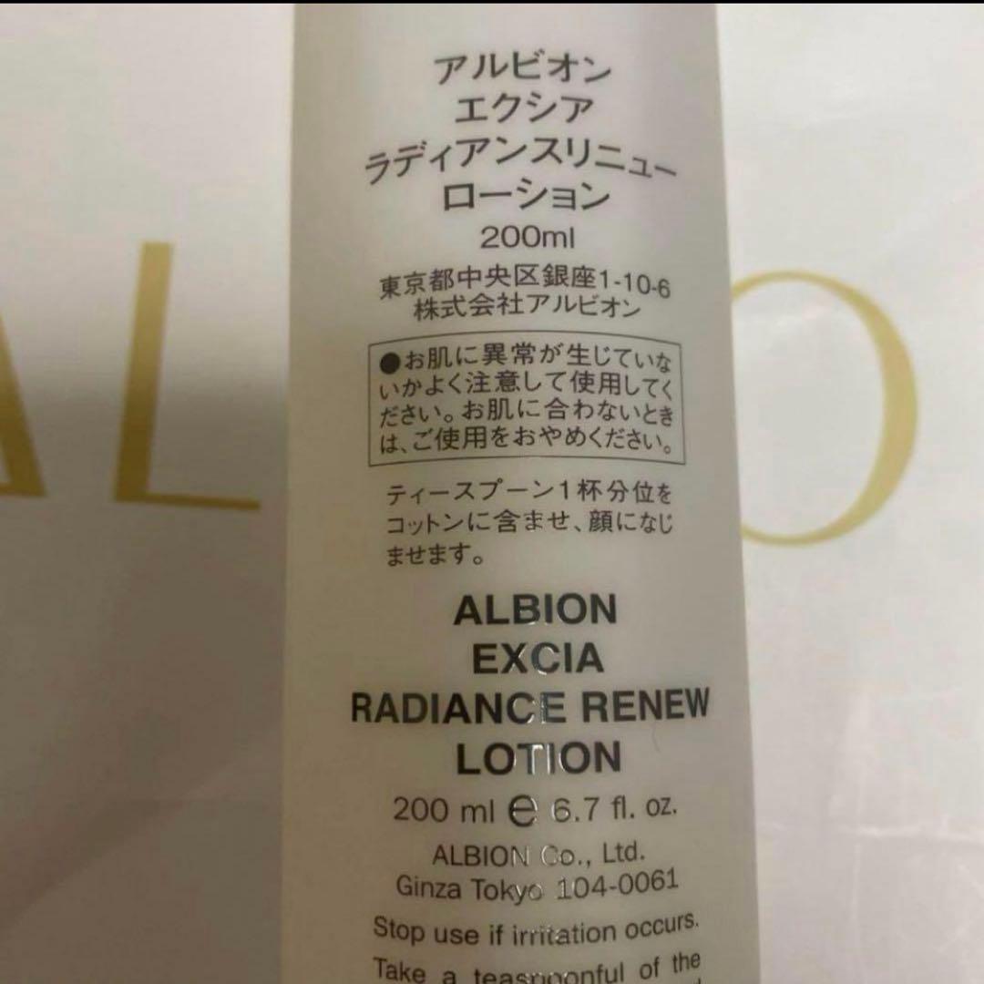 ALBION エクシアラディアンスニューローション