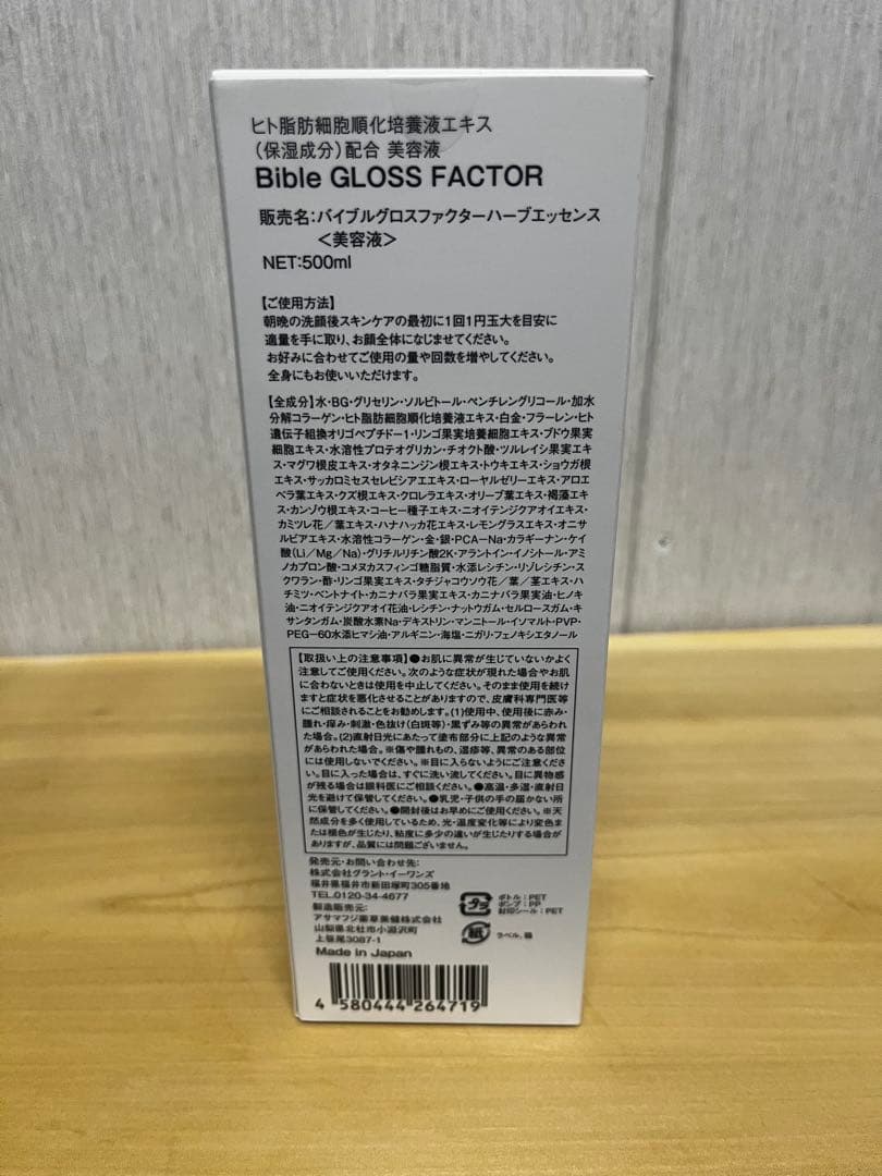 バイブルグロスファクター　500ml (新品・未開封)