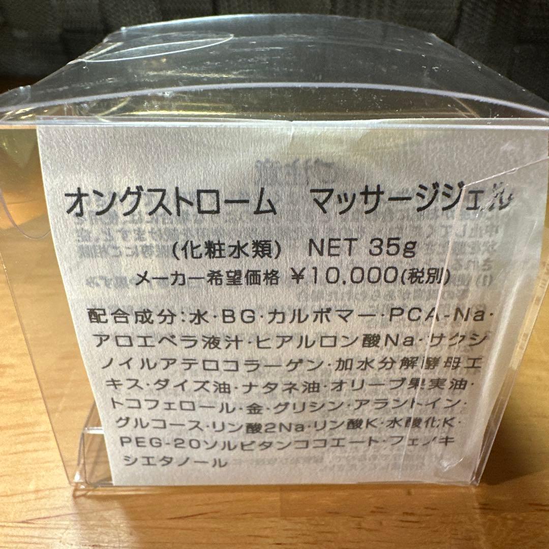 オングストローム　マッサージジェル 35g