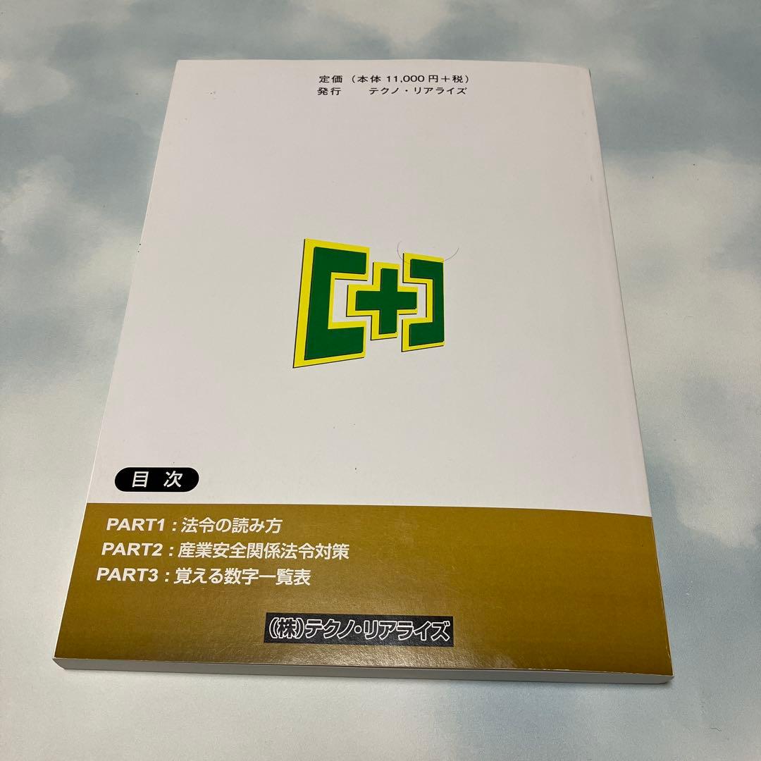 労働安全コンサルタント試験 受験対策テキスト 上下巻