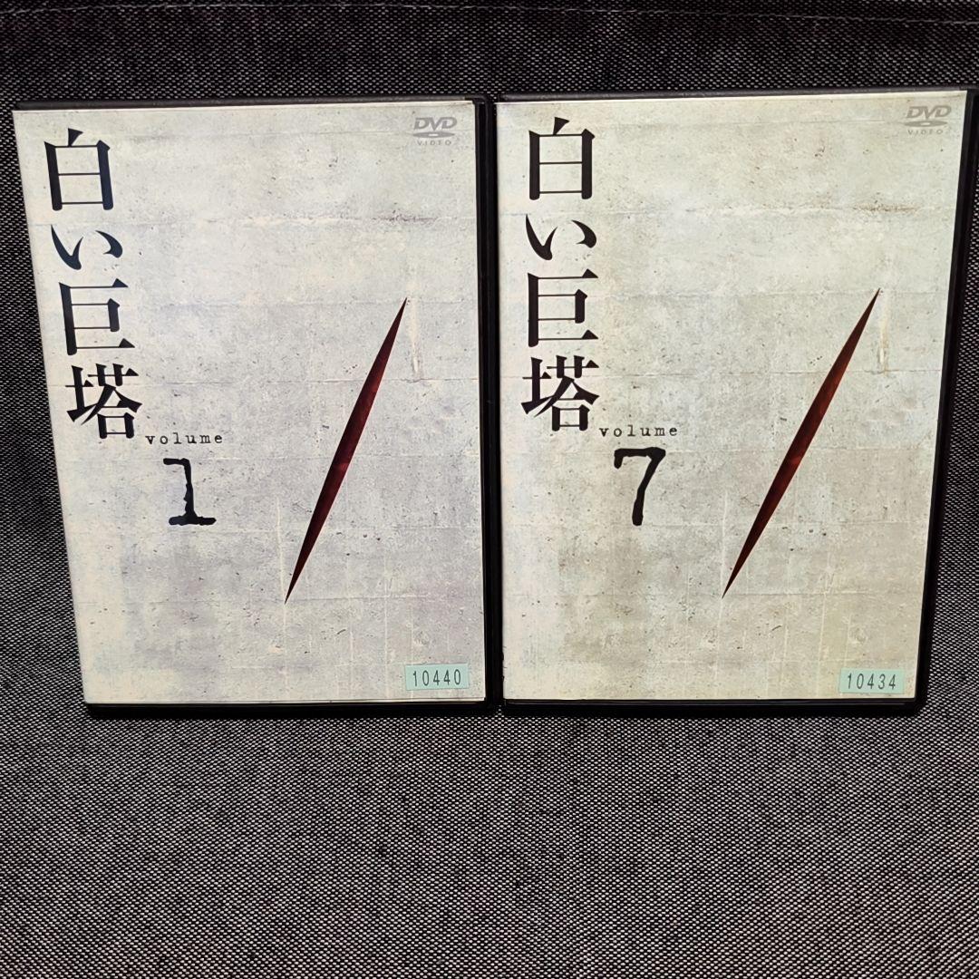 新品ケース付 白い巨塔 全９巻セット