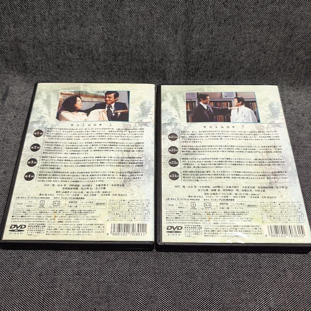 新品ケース付 白い巨塔 全９巻セット