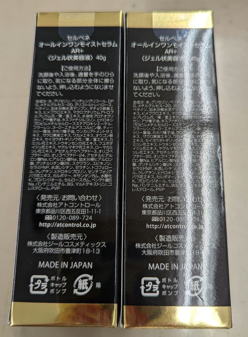 セルペネ　ジェル状美容液　オールインワンモイストセラム　2本セット