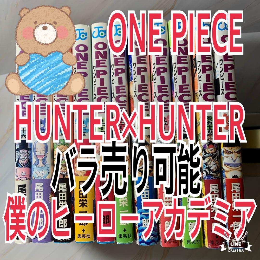 ONE PIECE 僕のヒーローアカデミア　HUNTER×HUNTER 初版