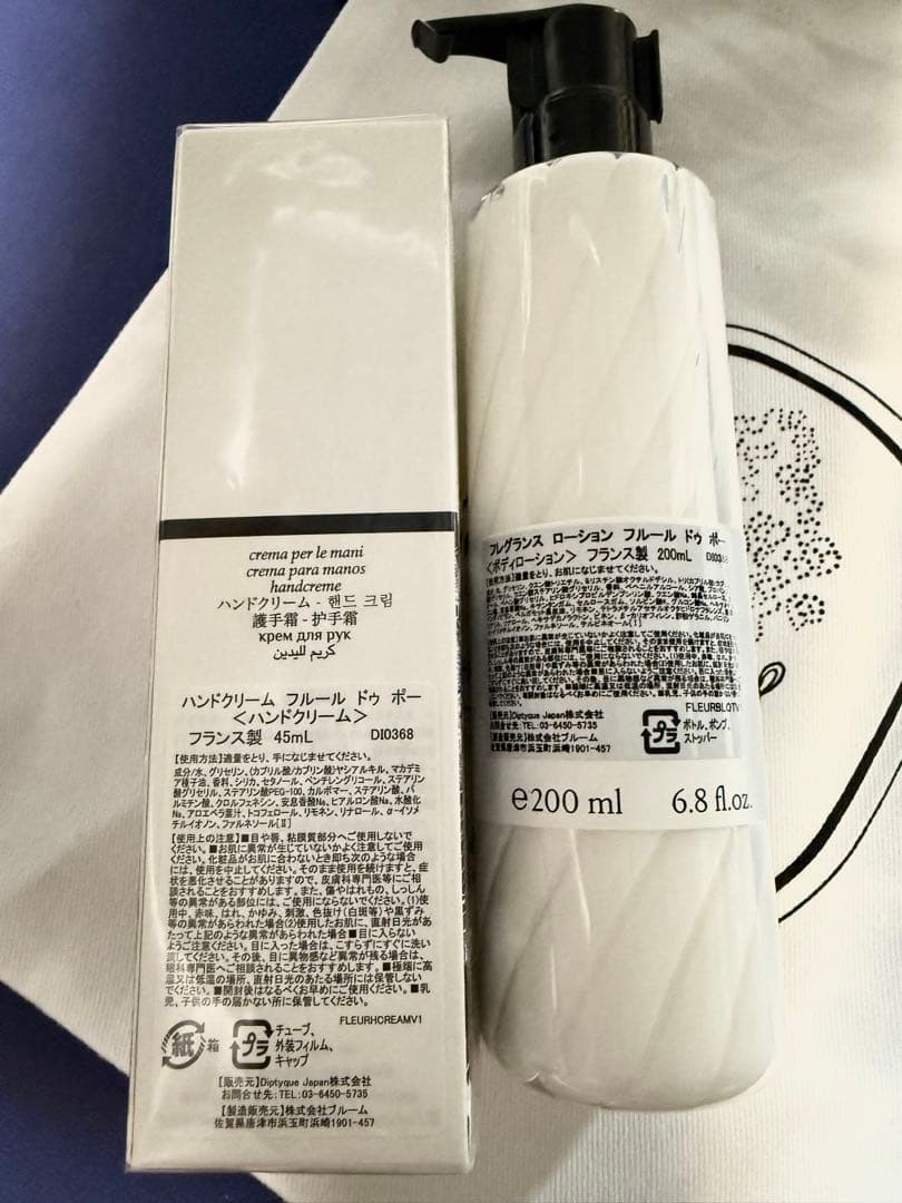 DIPTYQUE(ディプティック)ボディローション&ハンドクリームセット