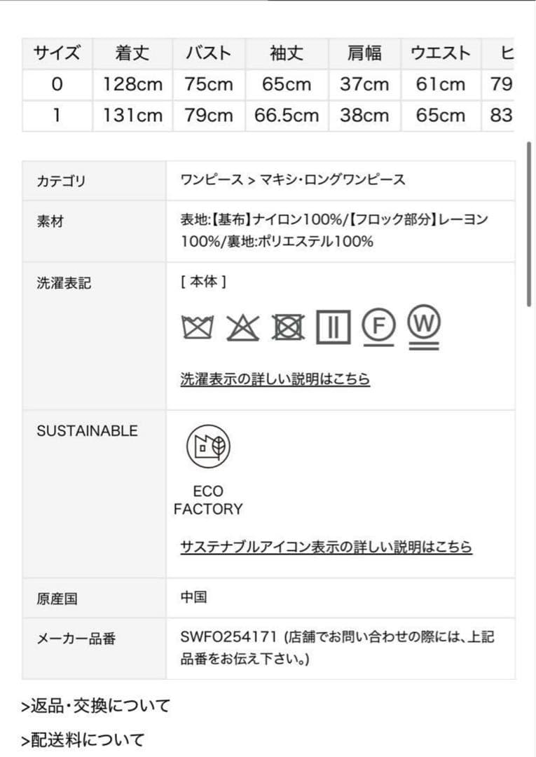 SNIDEL スナイデル フロッキーベロアドレープドレス