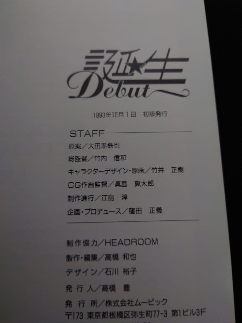 初版本　【誕生 Debut】 〜DEBUT OFFICIAL ART BOOK〜