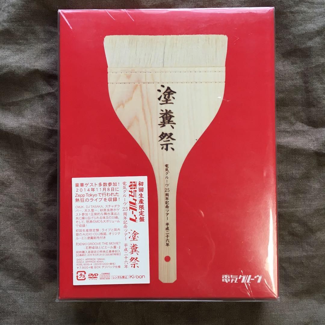 新品 電気グルーヴ25周年記念ツアー\