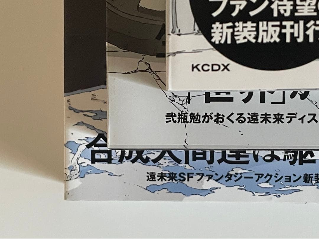 バイオメガ 新装版