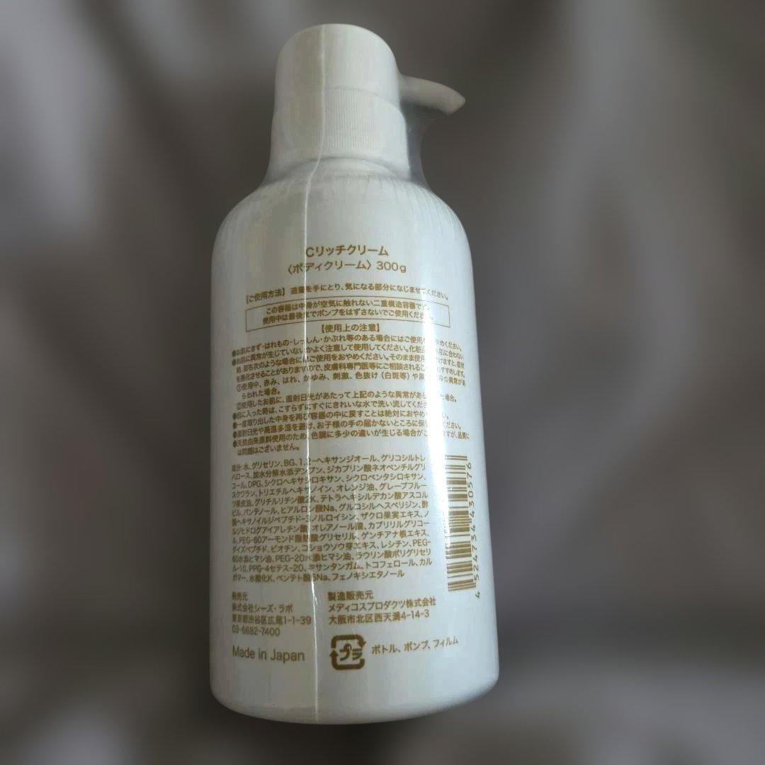 Cリッチクリーム(ボディクリーム)300g