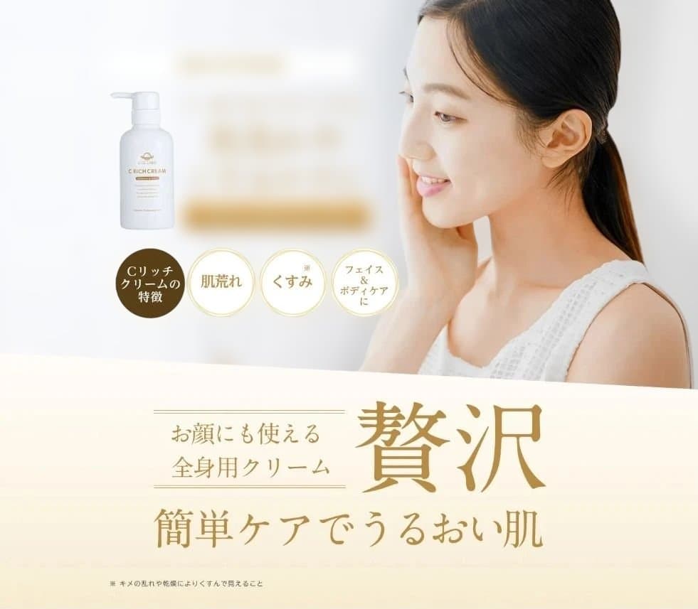 Cリッチクリーム(ボディクリーム)300g