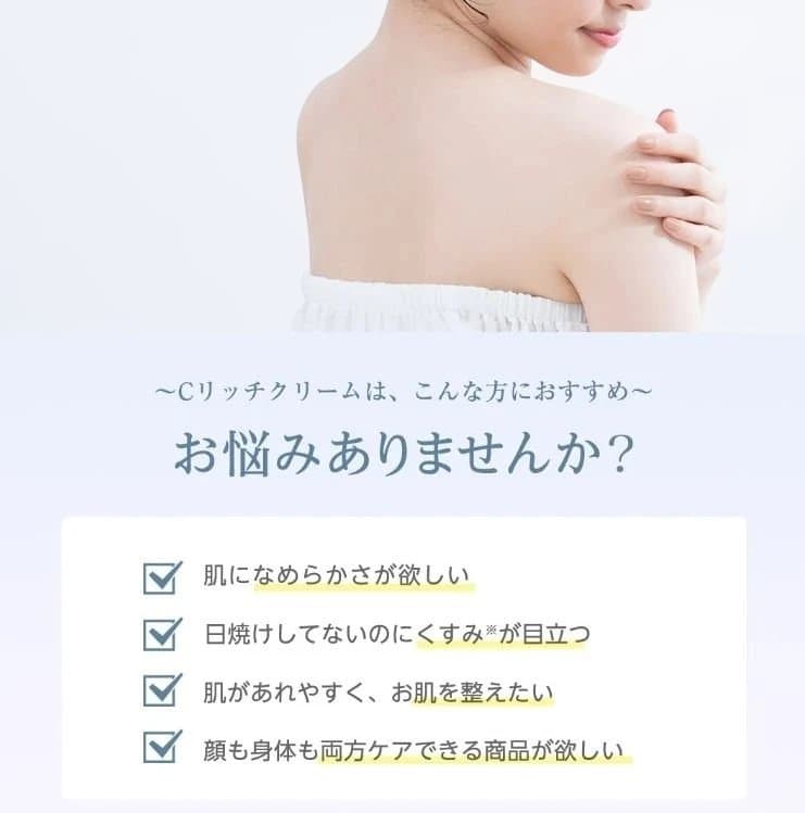 Cリッチクリーム(ボディクリーム)300g