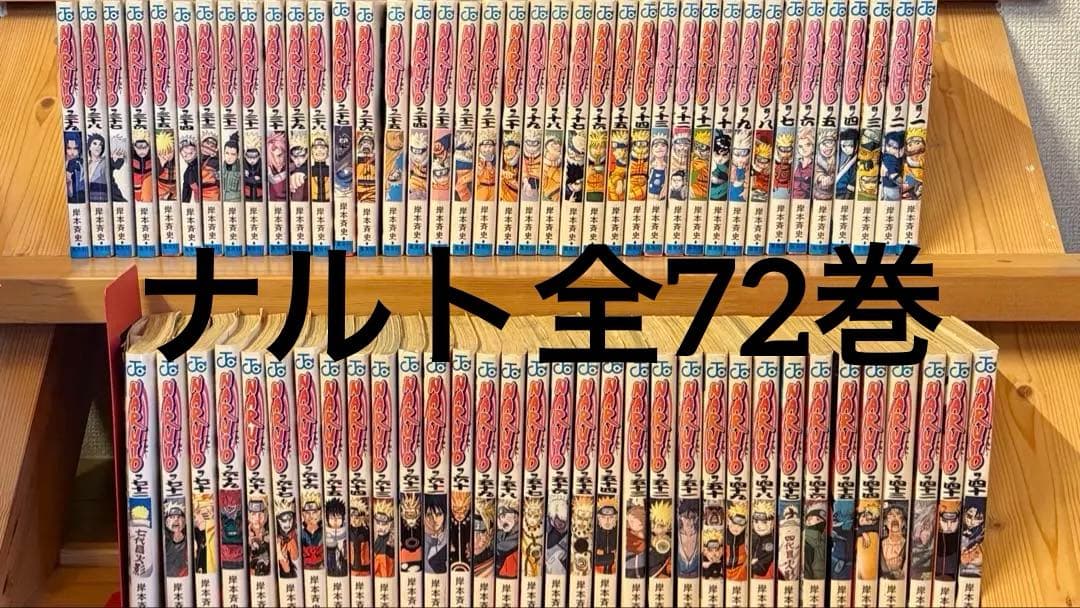 NARUTO ナルト 全72巻セット