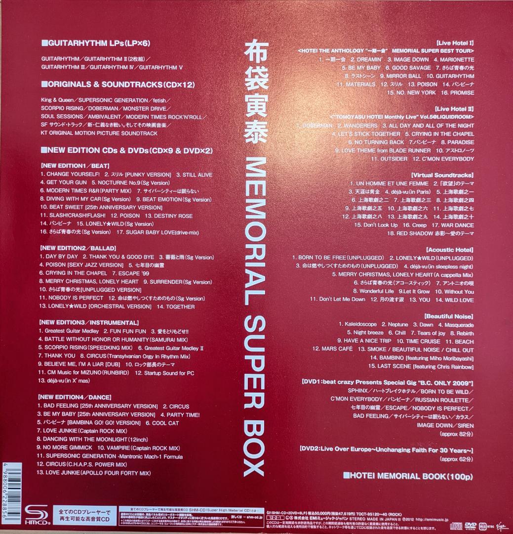 【限定生産】布袋寅泰　メモリアルスーパーボックス LP&CD&DVD