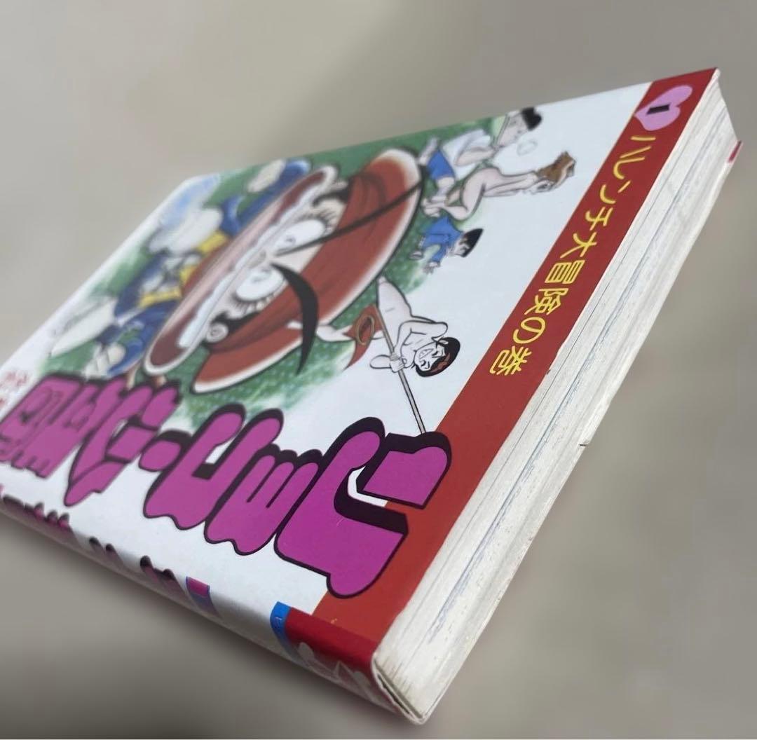 リョコー少年団 ①ハレンチ大冒険の巻◉永井豪/石川賢　※昭和51年7月15日発行