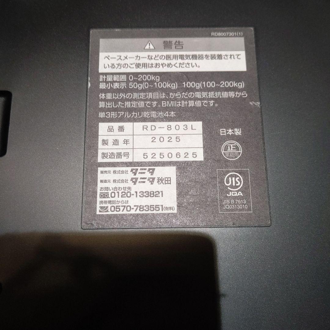 TANITA Innerscan Dual 体組成計(RD-803L)