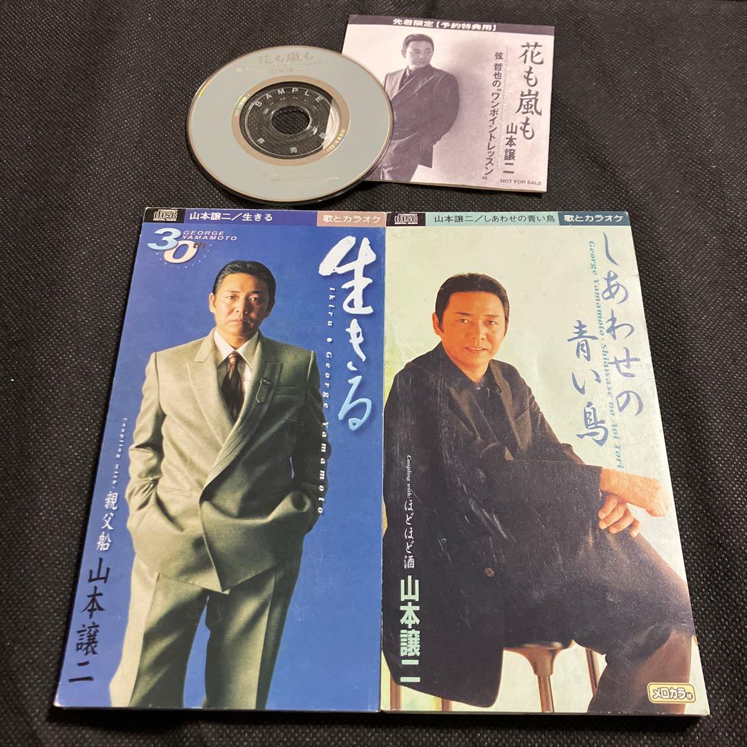 花も嵐も 山本譲二 弦哲也のワンポイントレッスン おまけ付き