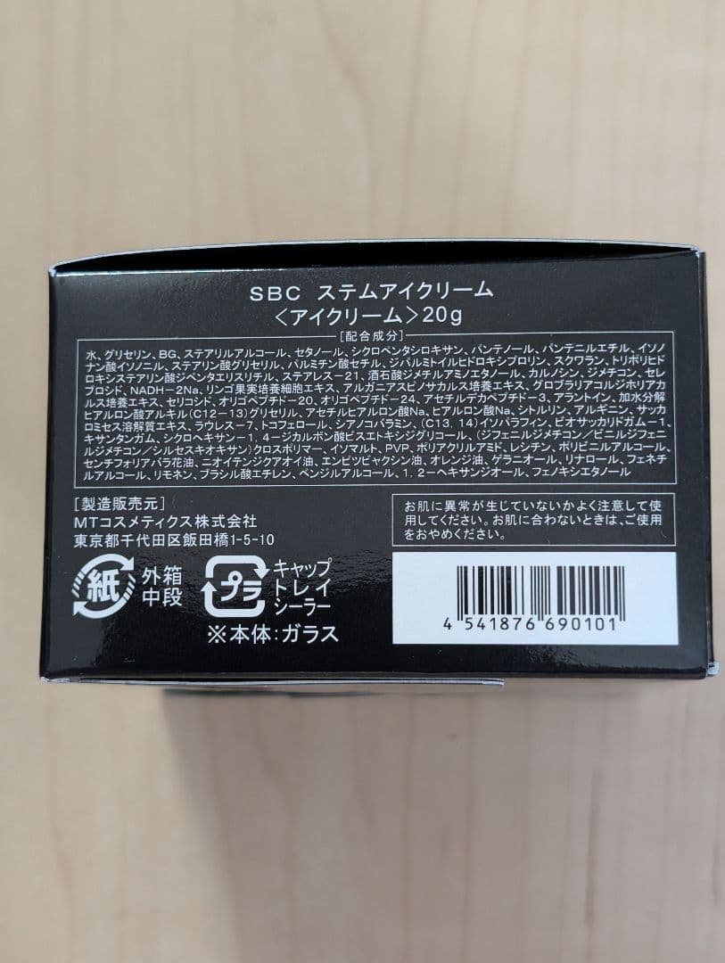 SBC MT TRON ステムアイクリーム20g