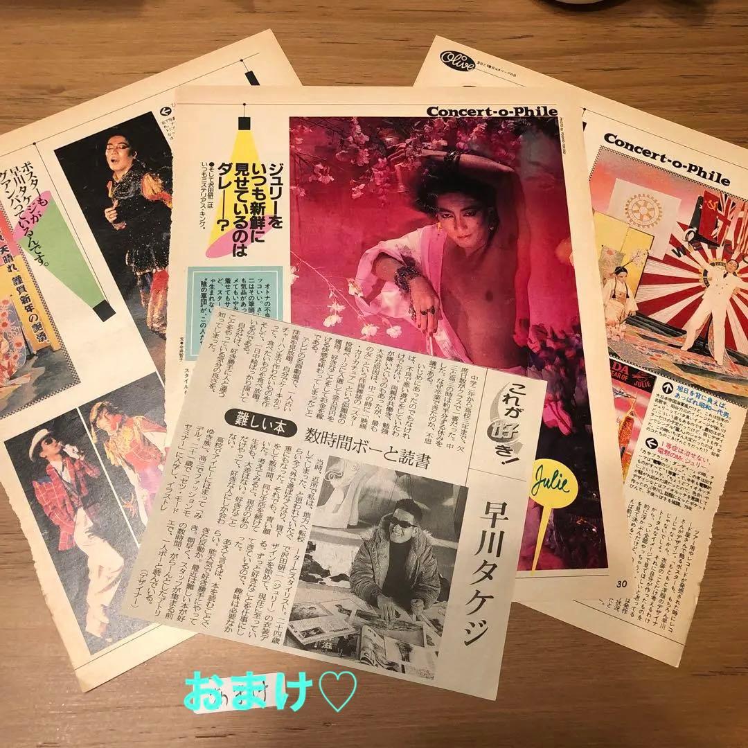 沢田研二　早川タケジ 写真集　PARADIS,PARADIS パラディ、パラディ