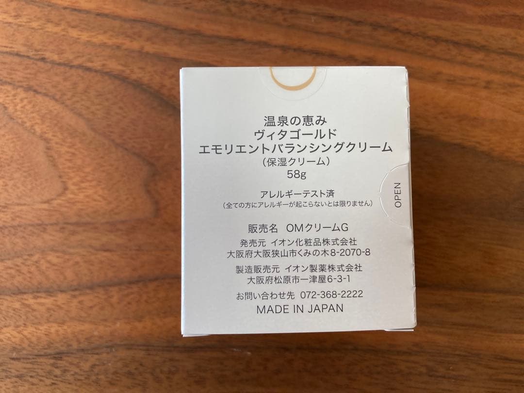 イオン化粧品　ヴィタゴールド　エモリエント　バランシングクリーム　3個組