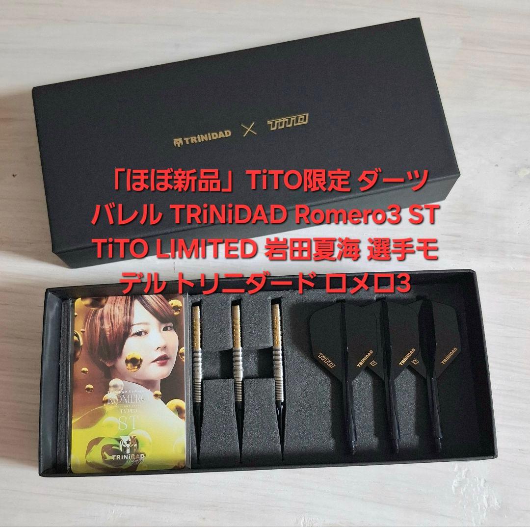 TRiNiDAD Romero3 ST 岩田夏海 トリニダード ロメロ3