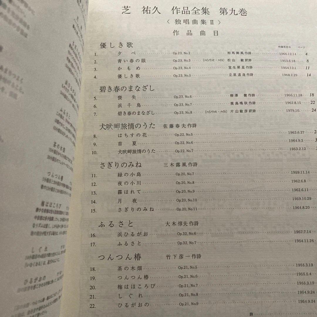 邦人 作曲家作品/芝 祐久/ 作品全集8〜10【独唱歌曲集 1〜3】