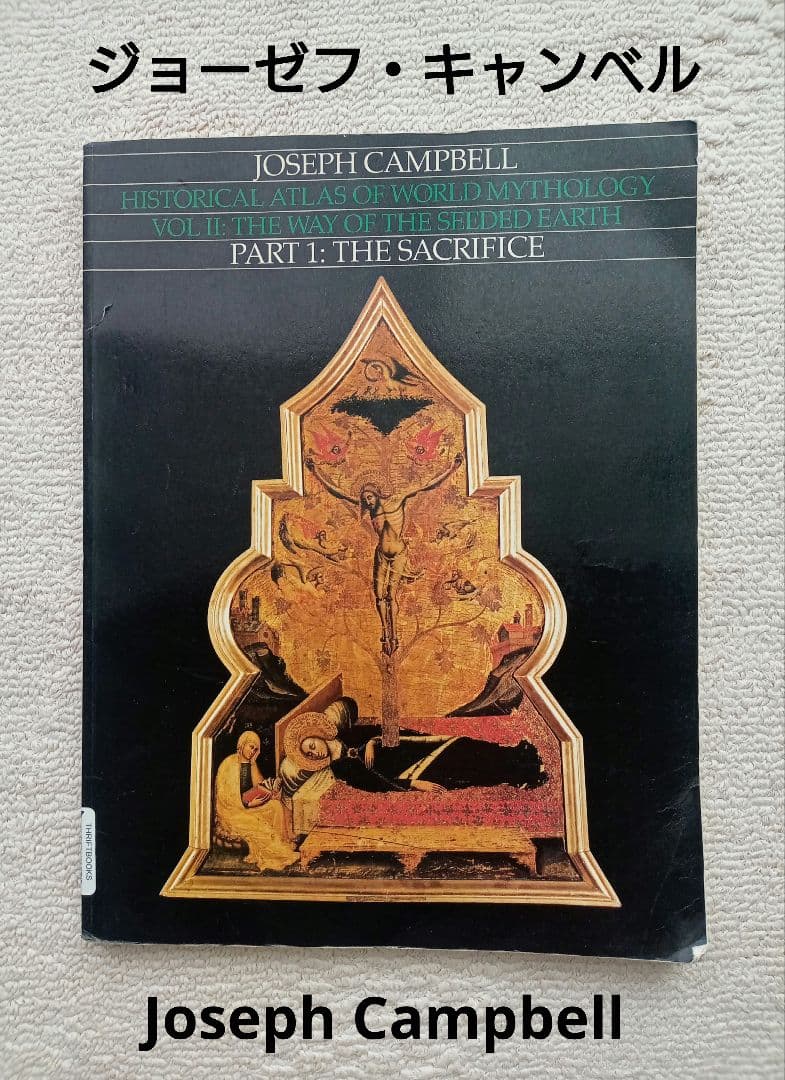 ジョーゼフ・キャンベル The Way of the Seeded Earth