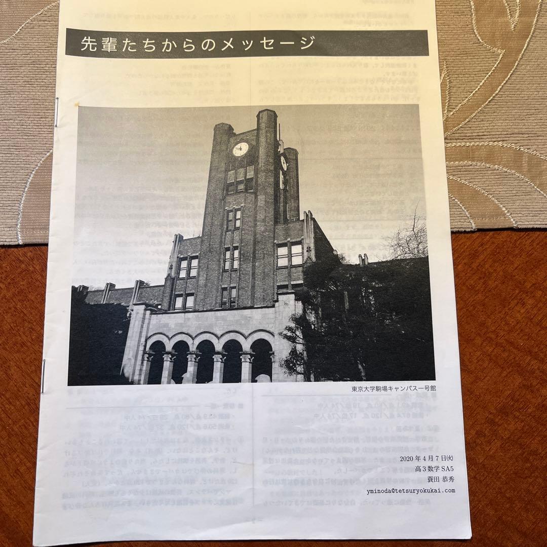 鉄緑会　先輩からのメッセージ