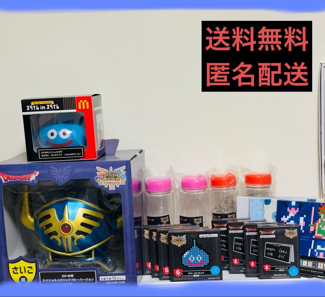 ドラクエ　一番くじ　ふくびき所スペシャル ラストワン　ロトの兜　マクドナルド