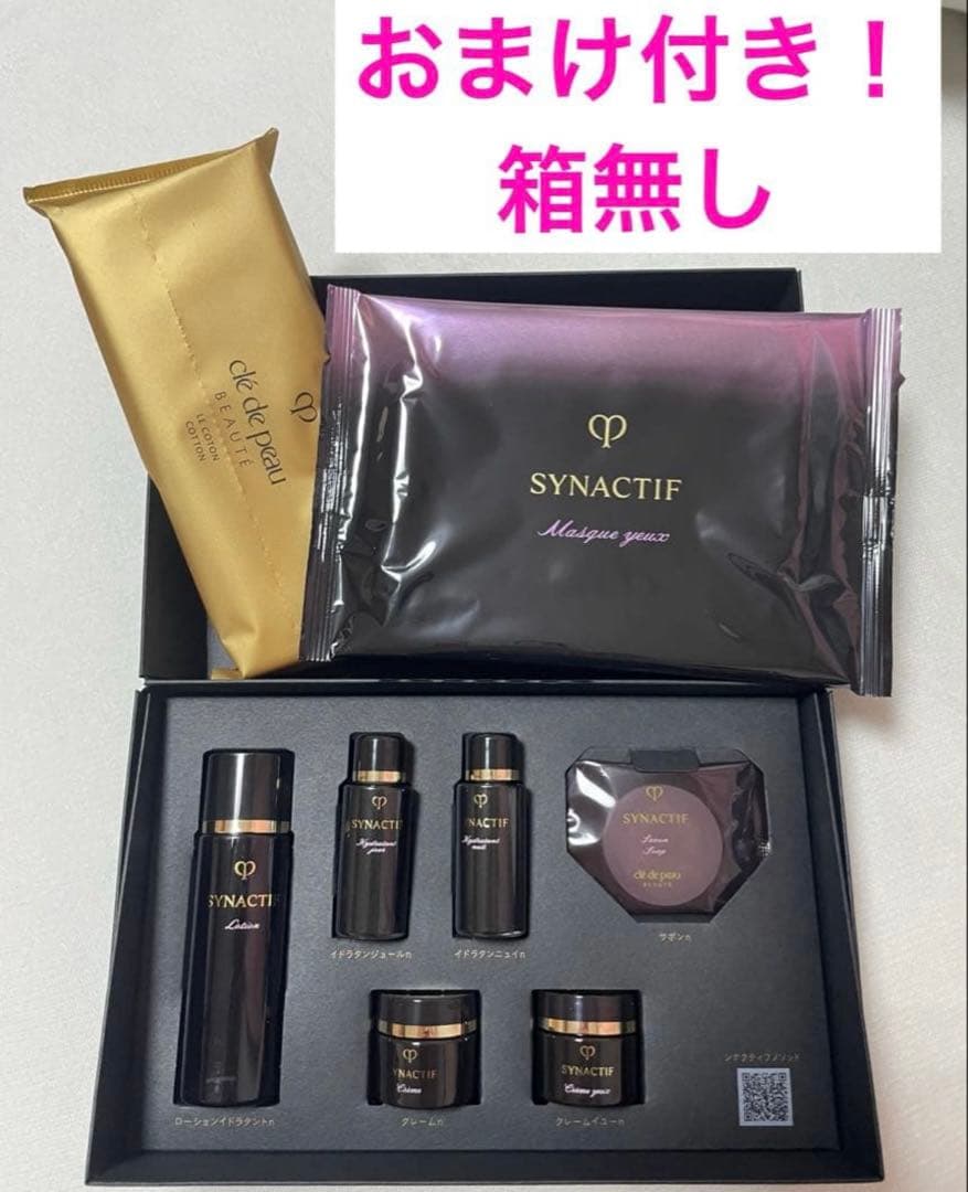 クレ・ド・ポー ボーテ SYNACTIF シナクティフ特製サイズセット