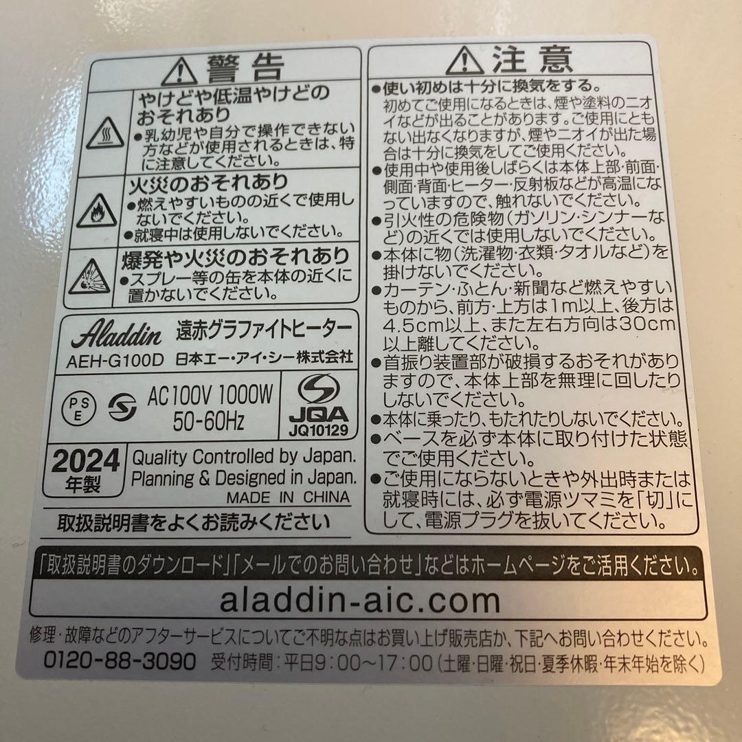Aladdin アラジン 遠赤グラファイトヒーター AEH-G100D 2024