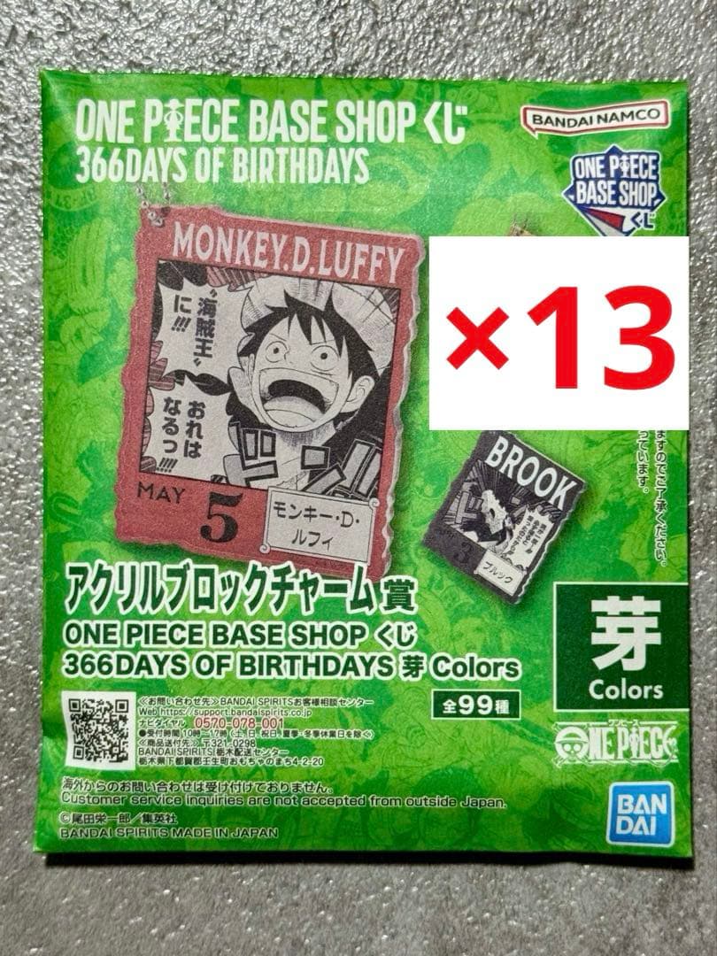 onepiece base shop アクリルブロック 芽 13個セット