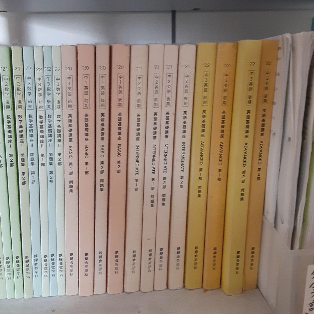 鉄緑会テキスト