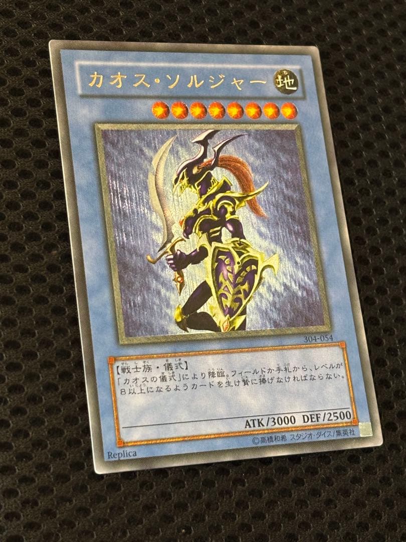 空*様 極美品　カオス・ソルジャー　レリーフ　遊戯王