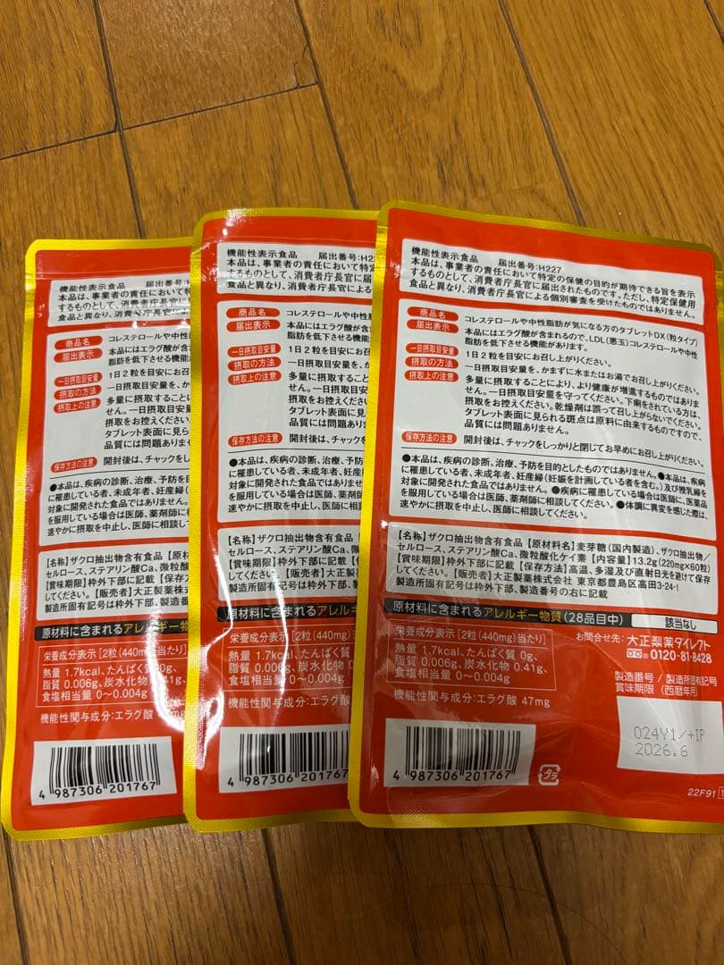 大正製薬 コレステロールや中性脂肪が気になる方のタブレット 90日分